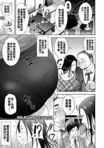[Touma Itsuki] Himitsu no Umaretahi (COMIC HOTMiLK Koime Vol. 32) [Chinese] [Digital]