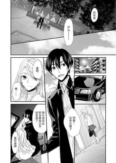 Kioku Sousitsu！？ Watashi no Kareshi ha Docchi? Karada de Tameshite・・・ | 失忆！？我的男朋友到底是谁？用身体来确认…Ch. 1-6 end