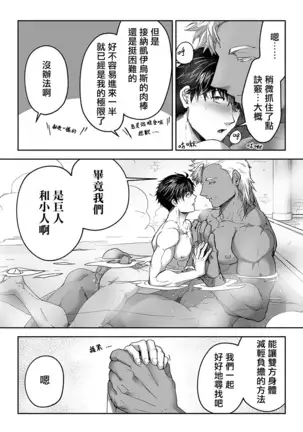 Kyojinzoku no Hanayome Ch. 1-10