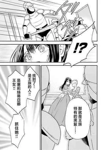 i sekai de migawari hime ni nari haō ni ubawa remashita ​| 在异世界成为了替身公主被霸王掳走了 1-6