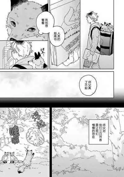 [Koyama] Kogitsune Shishou wa Hekotarenai!!! ~Ichiban Deshi no Maki!~ | 小狐狸老师永不气馁!!! [Chinese] [看海汉化组] [Digital]