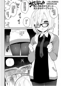 (C92) [Yuzuya (Yuzuha)] Neteiru Watashi ni Ecchina koto Shichaundesune... (Fate/Grand Order) [Chinese] [Lolipoi汉化组]