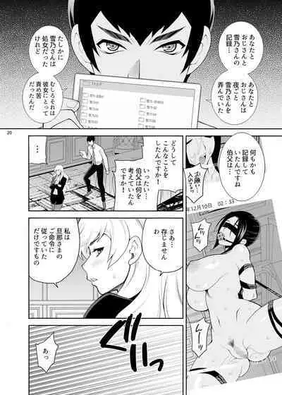 Yukiyanagi no Hon 53 Miboujin Souzoku 4 Bijin Hisho, Etsuraku no Bed Jinmon