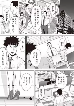 Koukan ─ Ano Toki… Ano Musume Toitsu Tetara ─ ch 29 - 36