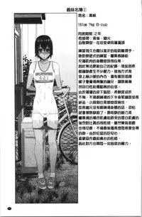 [Shinobu Tanei] Imouto no Kiken na Anzenbi | 繼妹的危險的安全日 [Chinese]