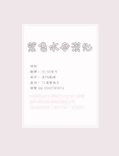 [Kei Saite]Watashiha Okazusenpai ni Taberaretai[我想被作为遐想对象的前辈吃掉][02话][紫色水母汉化]