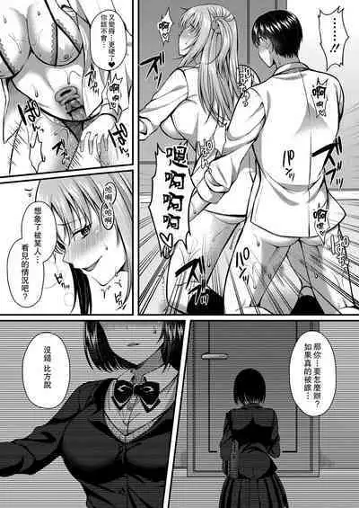 [Kurata Muto] Kare wa Watashi no SeFri no Toriko | 他是我肉體(炮友)的俘虜 (Ibitsu na Ai Demo Uketomete) [Chinese] [Digital]