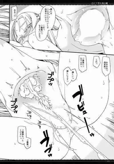 Shirokute Kuroki Yo no Tobari