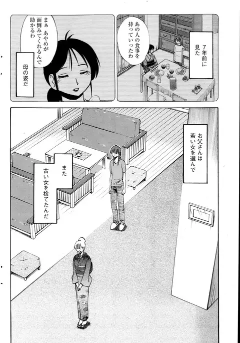 Hirugao Ch. 1-2, 4, 14-40