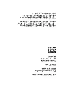 (C88) [Yakiniku Teishoku (Megumi)] Souiu Toki Dake Rinsen Taisei (Free!)