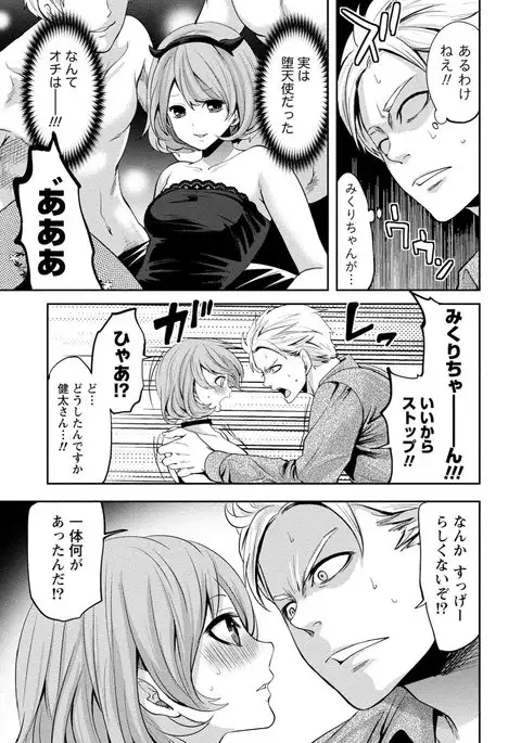 Juumin yo Koigokoro o Idake 2