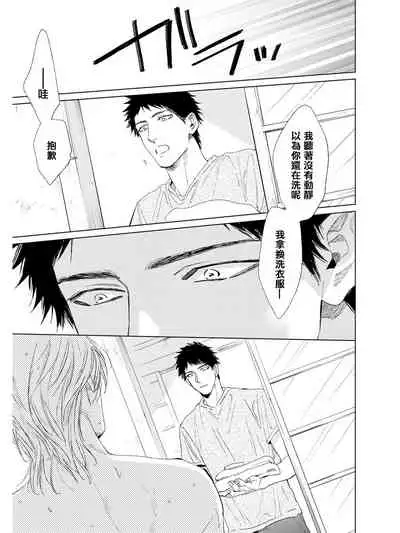 Koko wa Yasashii Niwa | 置身于温柔之庭 Ch. 1-3