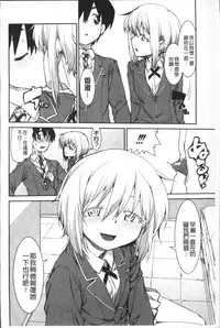 [Akitsuki Itsuki] Ibitsu na Kanojo wa Nenjuu "Heat!!" [Chinese]