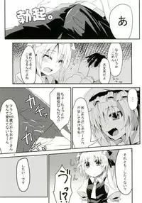 (CSP6) [Angelic Feather (Land Sale)] Flan-chan to H na Omamagoto (Touhou Project)