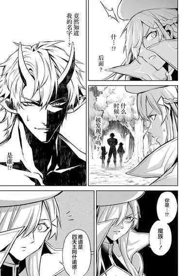 [Inashita Shinai, Seiji] Tensei Shitara Joban de Shinu Naka Boss Datta - Heroine Kenzokuka de Ikinokoru 2 | 转生为初期就死掉的中boss~将女主人公眷属化来活下来~ 第二卷 [Chinese] [75e1d685个人汉化]