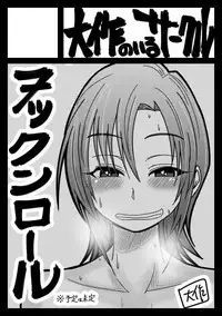 [Daisaku no Iru Circle (Daisaku)] TOMORROW NEVER KNOWS (THE IDOLM@STER CINDERELLA GIRLS) [Digital]