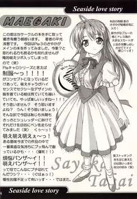 (SC16) [Hakattana Kowappaazu (Hiramitsu Asagi)] Seaside Love Story (Pia Carrot e Youkoso!! 3)