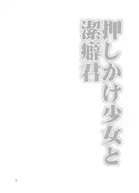 [Ponkotsu Works] Oshikake Shoujo to Keppeki-kun [Digital]