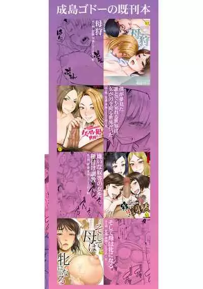 [Narushima Godou] Boku to Okaa-san no Himitsu no Kankei [Digital]