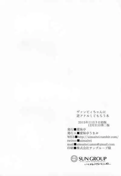 (C89) [Aimaitei (Aimaitei Umami)] Futanari Vampy-chan ni Gyaku Anal Shite Morau Hon (Granblue Fantasy) [English] {Hennojin}