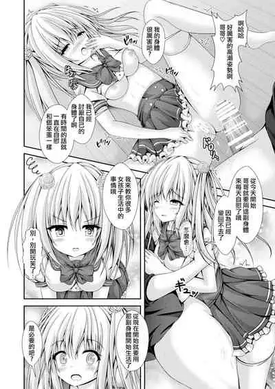 Ecchi na Imouto to Shintai Koukan