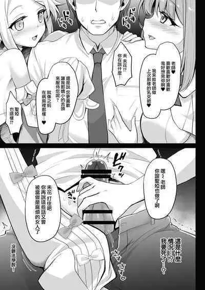 [Ohoshisamadou (GEKO)] Houkago Nakadashi Tea Party ～Himitsu no Harem Rankou no Party～ | 放学后的内〇姐妹茶会 (Blue Archive) [Chinese] [下江小春汉化组] [Digital]