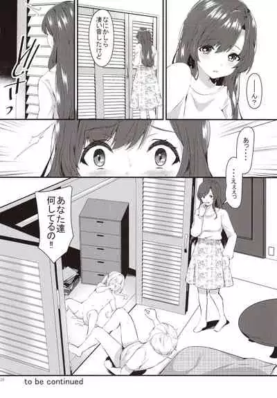 (C96) [Kokoro no BOSS (makko Reader)] Omase na Imouto ni Nakadashi Oshiete yaru!?