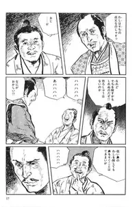 [Koike Kazuo, Kojima Goseki] Hanzou no Mon Vol.9