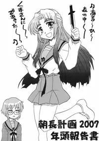 (Nagato Matsuri "Daisuki") [Tougall Kai (Kairakuen Umeka)] AsaNaga Keikaku 2007 Nentou Houkokusho (The Melancholy of Haruhi Suzumiya)