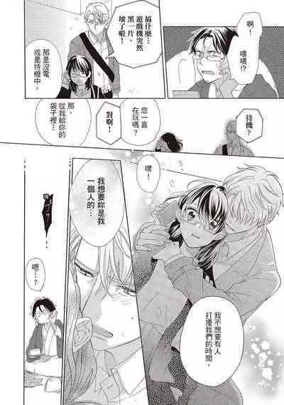 宅女愛上肉食紳士～絕頂！大叔級的神技～ 2