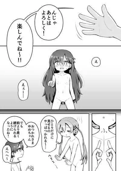 [Suizen no Mimi (Akariya Toroochi)] Yoiko no Honobono Daizecchou Battle Sekoshaa!!! : Chuuhen