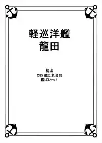 (Saikai no Akatsuki 6) [Kami no Tsuki no Yashiro (Kamitsuki Shion)] Kanpai Rengou ~Miwaku no Bustship~ (Kantai Collection -KanColle-)