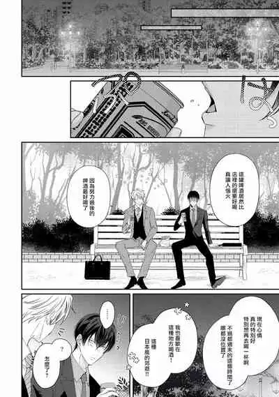 [Yamachi] Drastic f Romance | 激烈的F罗曼史 Ch. 1-3 [Chinese] [拾荒者汉化组] [Digital]