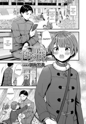 [Ohaguro Dobu] Ore no Musume (COMIC LO 2021-10) [English] [Rabu2] [Digital]