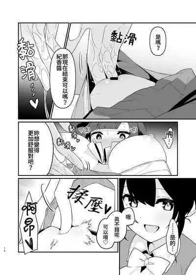 Toraeta mama de Hanasanaide 4 | 捉住我，別放走我4