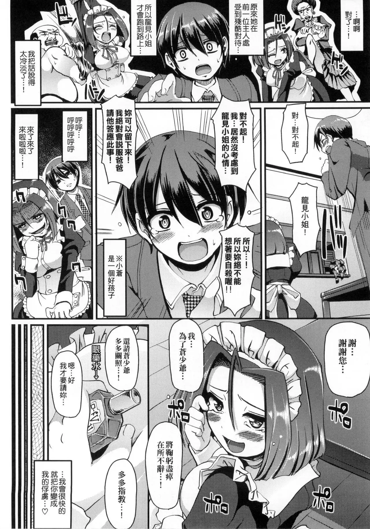 Maid no XXX wa Anata no Tame ni | 女僕的XXX全奉獻給您