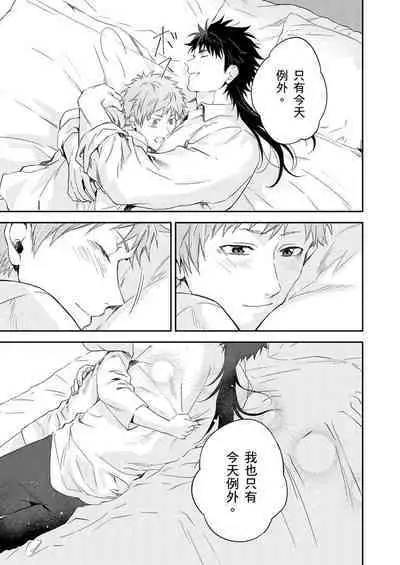 [Takizawa Hare, Ohkiiki] Shusendo Kishi ga Ore o Nakaseyou to Shiteimasu | 守財奴騎士對惹我哭感到樂在其中 Ch. 1-9 [Chinese] [Decensored] [Digital]