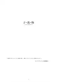 (C78) [Ocarina (Dyontairan)] Cowaremono #12