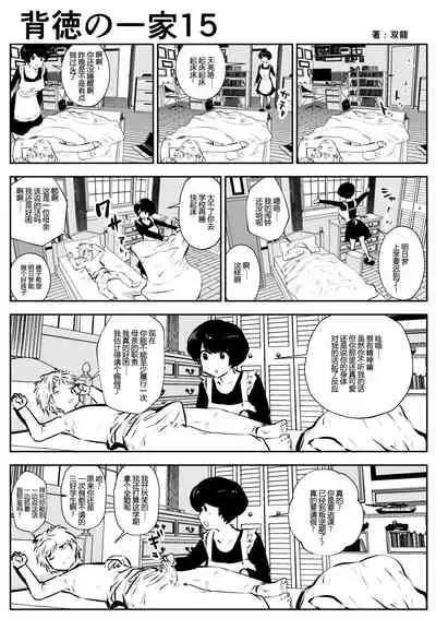 [Souryuu] Haitoku no Ikka | 背德的一家 [Chinese] [吸住没碎个人汉化]