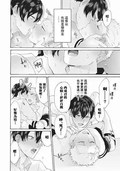 Yankee, Mesu ni Ochiru! | 不良雌堕! Ch. 1