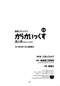 (C90) [Shinohara Heavy Industry (Haruna Mao, Ukyochu)] Karakaix (Karakai Jouzu no Takagi-san) [Chinese] [星砂汉化]