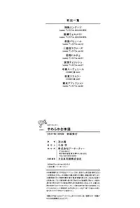 [Syoukaki] Yawaraka na Taion | 軟玉溫香的體溫 [Chinese]