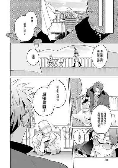 [Tonoka Mottasu] Uragirimono no Love Song | 叛徒的情歌 (BE-BOY GOLD 2022-06) 1-4 [Chinese] [冒险者公会] [Digital]