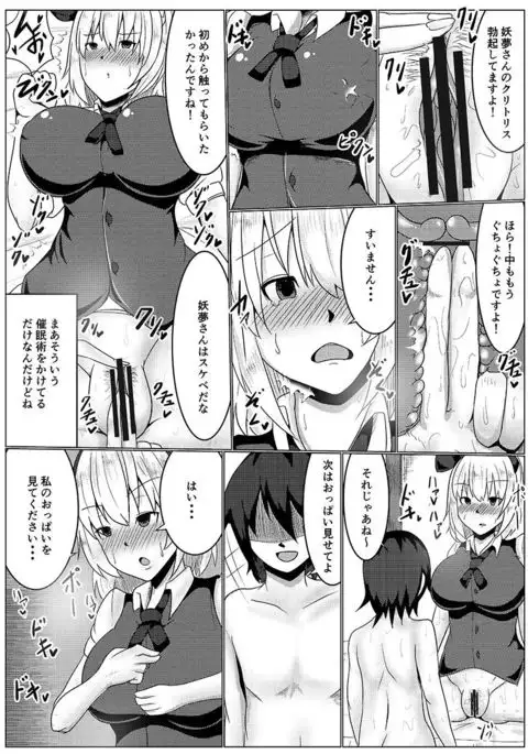 Saimin Kakerareta Youmu-san to Love Love Tanetsuke Date