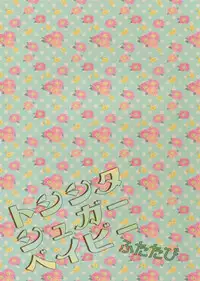 (C90) [Karaage of the Year (Karaage Muchio)] Toshi Shita Sugar Baby Futatabi (Ensemble Stars!)