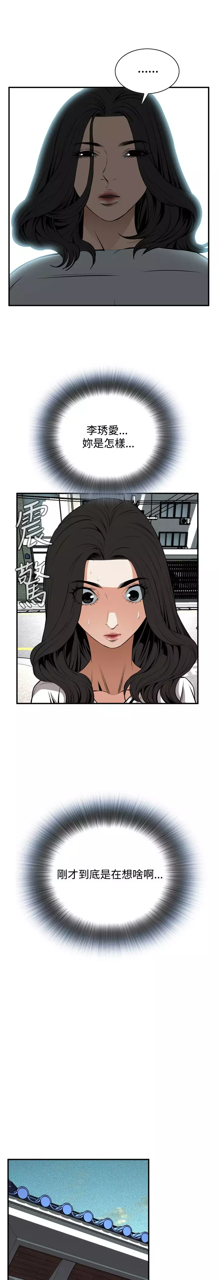 Take a Peek 偷窥 Ch.39~55 中文