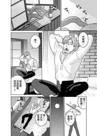 Shokushu ni Shintai Kaizou Sarete Chuudokusei no Aru Milk ga Deru You ni Naru Hanashi | 关于被触手身体改造后开始产让人上头的毒奶这件事