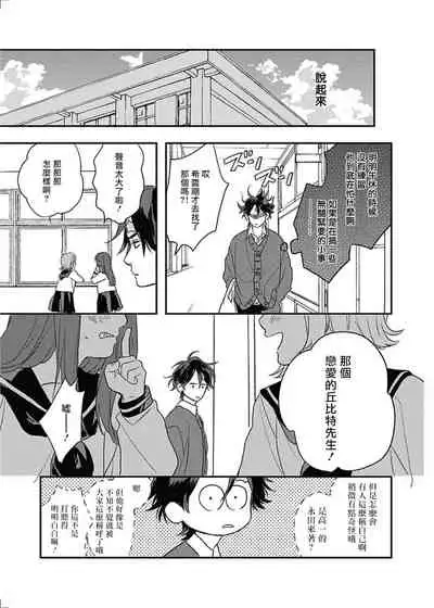 Cupid ni Rakurai | 落雷击中丘比特 Ch. 8-10