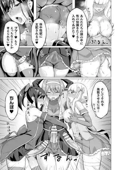 Shittsui no Otome-tachi