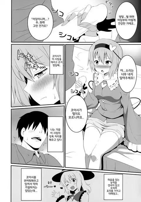 Satori-sama no Ecchi na Hon.